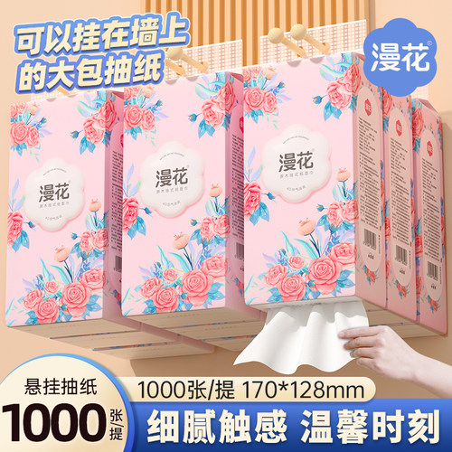 漫花悬挂式抽纸1000张/提大包加厚整箱装纸巾原木浆餐巾纸卫生纸