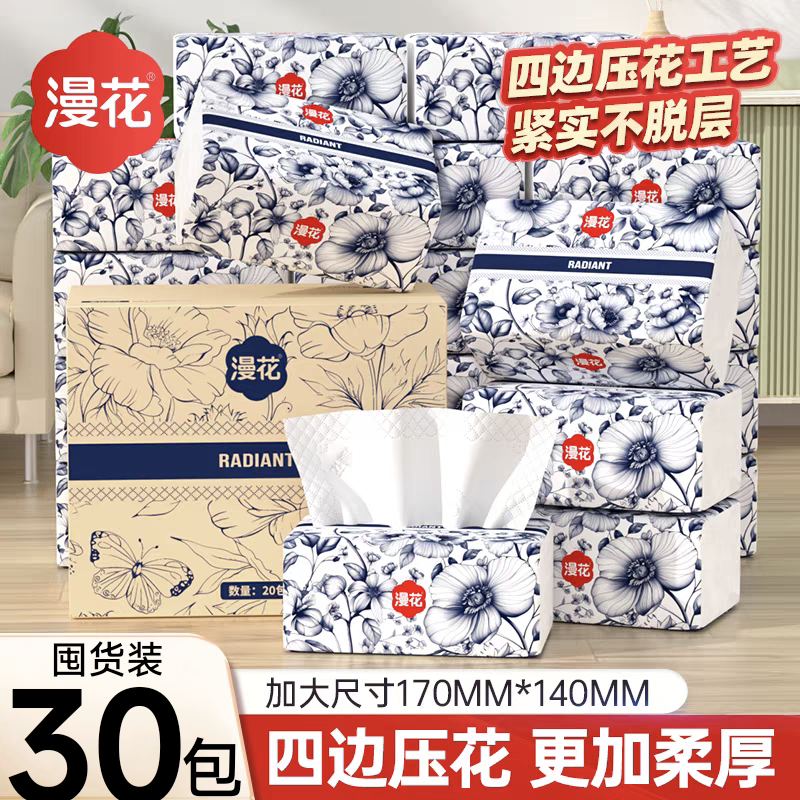 漫花抽纸巾280张加厚大包整箱批发家用餐巾纸学生宿舍擦手纸厕纸
