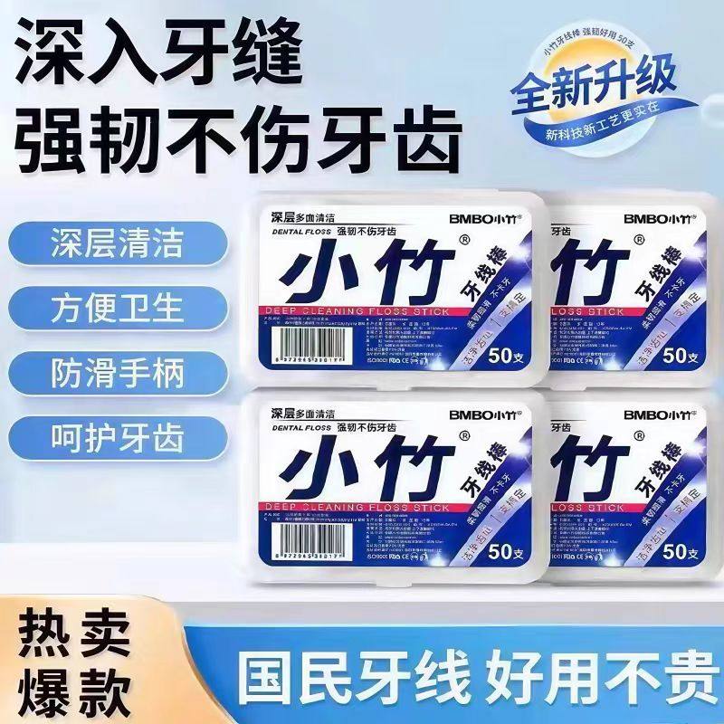 小竹牙线超细牙签弯头家用一次性剔牙神器便携盒装高弹力水果签,婴童洗护,儿童牙线/牙线棒,淘宝优惠券,粉丝福利购,淘宝优惠卷
