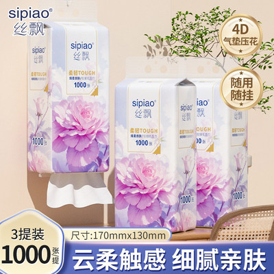 丝飘紫罗兰大包抽纸四层加厚纸巾家用整箱实惠装饭店擦手纸卫生纸