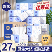 漫花经典 蓝白 400张 包抽纸家用面巾纸囤货装 宿舍卫生纸巾厕纸