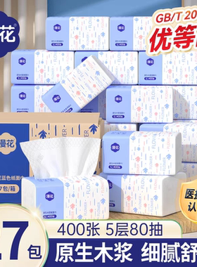 【漫花经典蓝白】400张/包抽纸家用面巾纸囤货装宿舍卫生纸巾厕纸