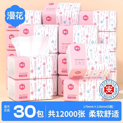 漫花400张/大包亲肤柔软五层加厚抽纸家用原木卫生纸厨房清洁纸巾