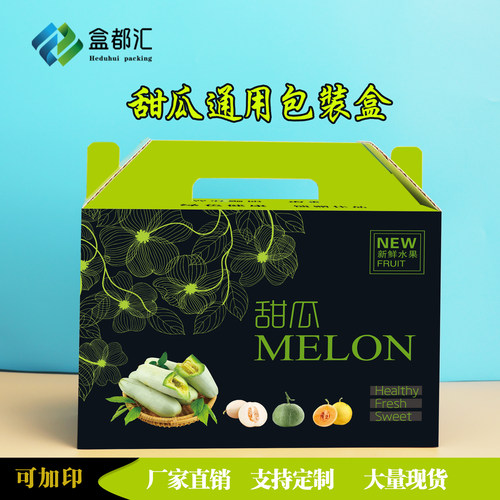 厂家自营甜瓜包装盒量大从优