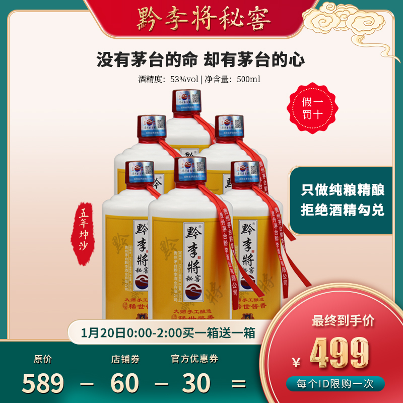 【首件试饮】黔李将秘窖100ml小瓶品鉴酱香型高度纯粮原浆白酒53%