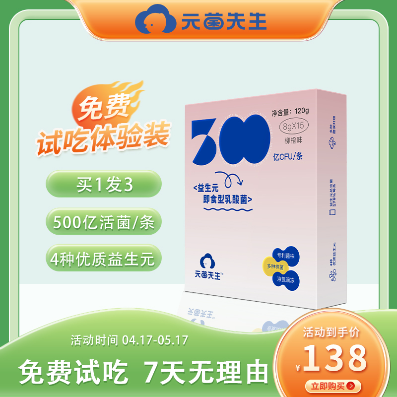 【1盒抵多盒】元菌先生益生元500亿专利菌成人肠道高膳食纤维 保健食品/膳食营养补充食品 益生菌 原图主图