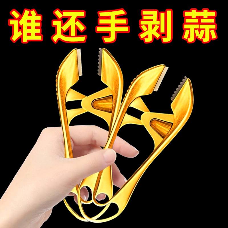 剥蒜神器去皮大蒜头剥蒜器镊子饭店快速拨瓣扒蒜祛螨剂剥蒜皮神器