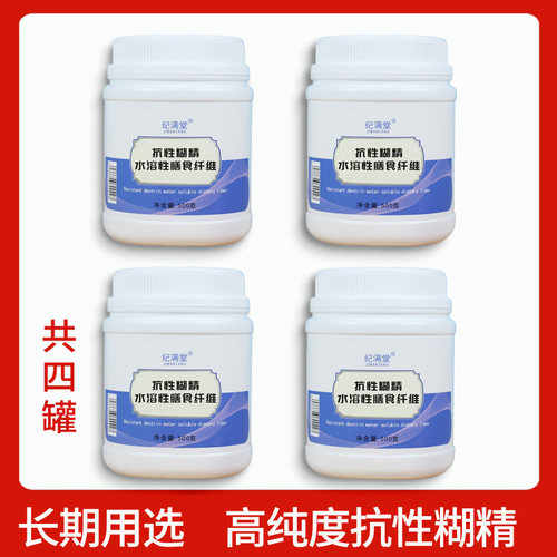 纪满堂水溶性膳食纤维家庭装