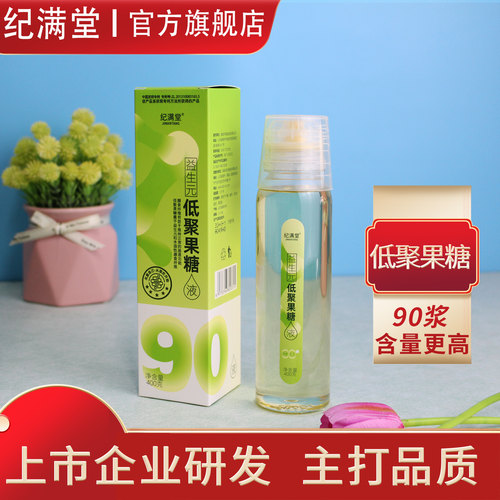 纪满堂低聚果糖口服液成人儿童
