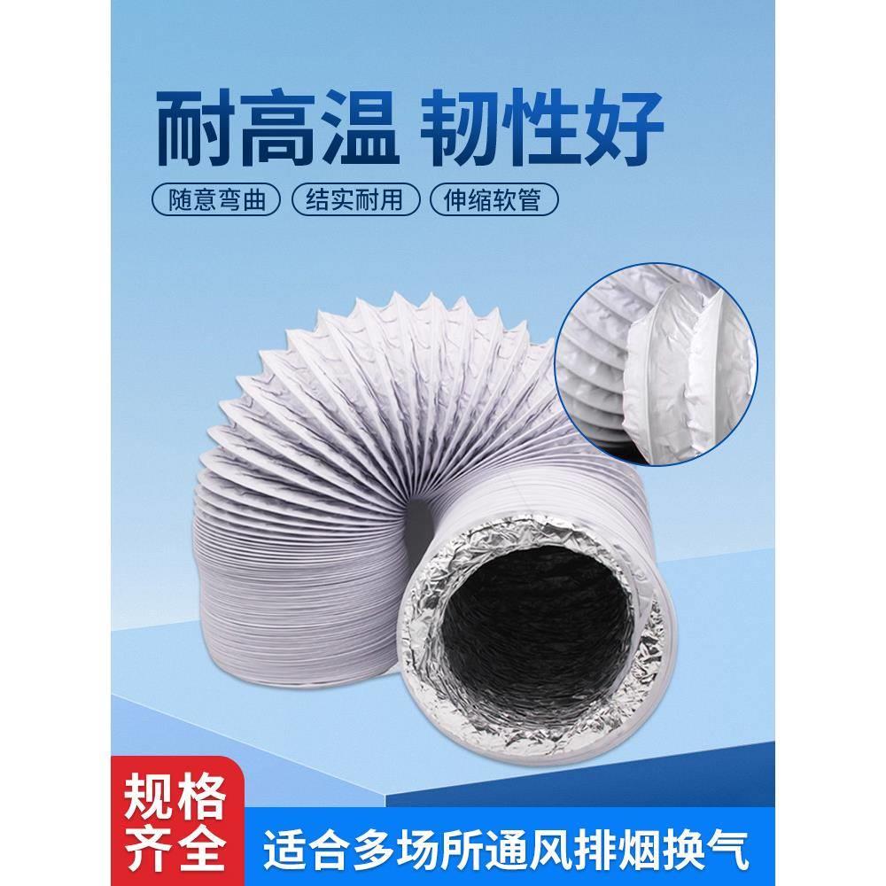 加厚PVC复合软管排风管9米/根 通风管铝箔管 新风管 伸缩管
