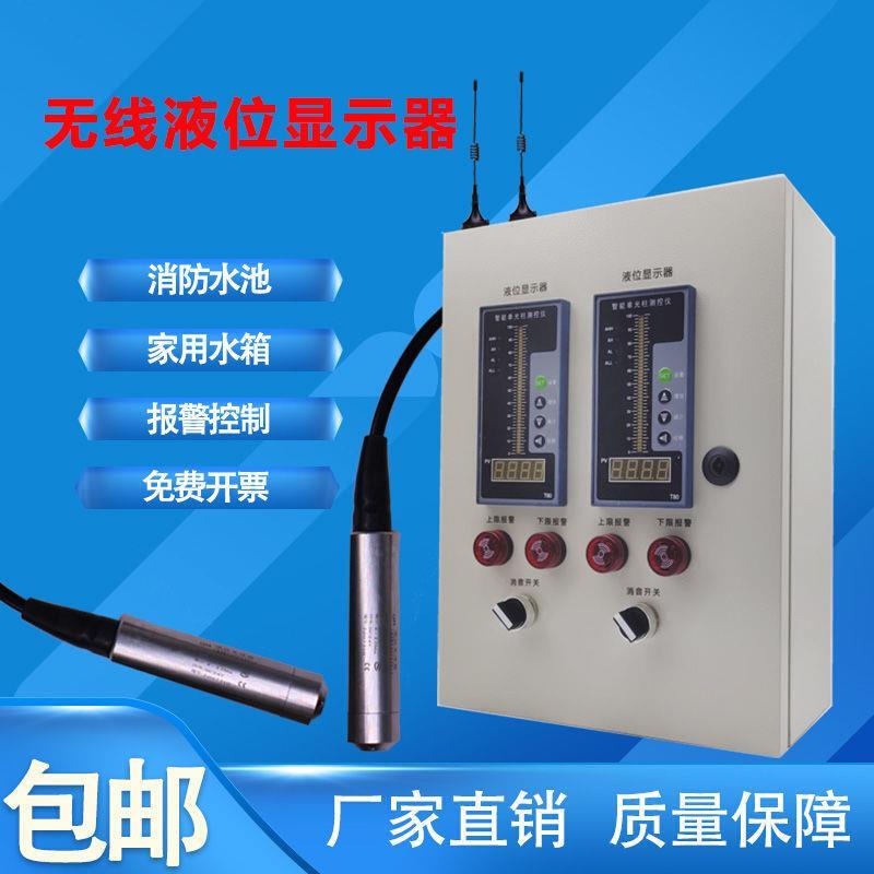 远程无线4G消防水箱水位液位显示器控制器电子液位计变送器传感器