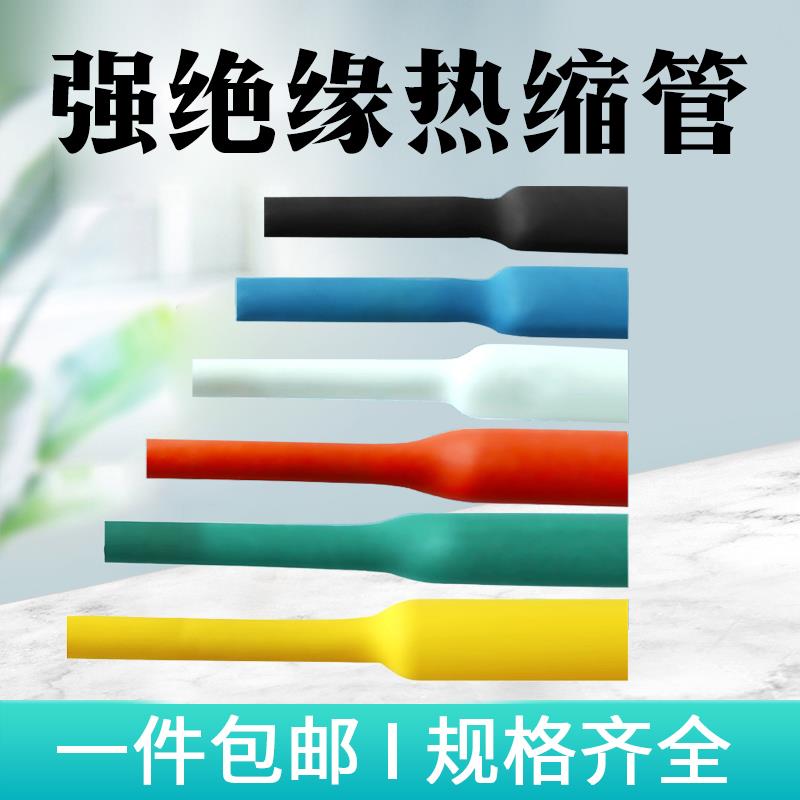 硕方线号机赛恩热缩管彩色加厚绝缘套管收缩管阻燃接线塑料伸缩管