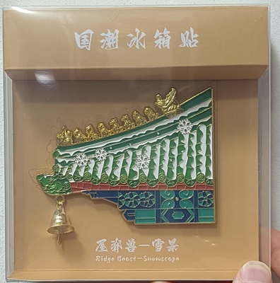 新品现货北京故宫脊兽开门见福冰箱贴磁贴立体文创旅游纪念品