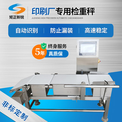 印刷行业用自动称重机流水线高速称重机下落式剔除书本检重秤