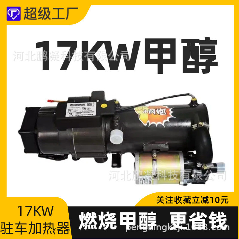 甲醇驻车燃油加热器 大功率发动机预热器 发电机组用取暖机