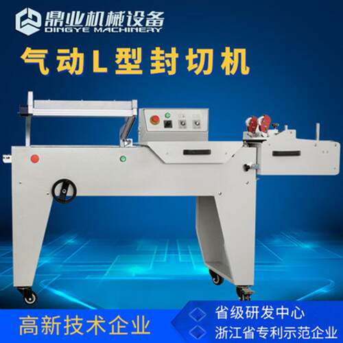 鼎封业机DFQ-45C0气动L型封切热械收DFQC-450缩包装机气动切机