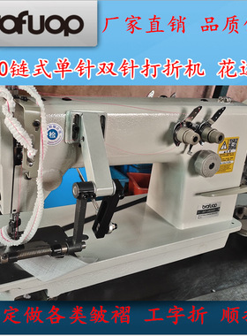 供应3800双针改装花边打褶机打皱机特种花样机链式双针工业缝纫机