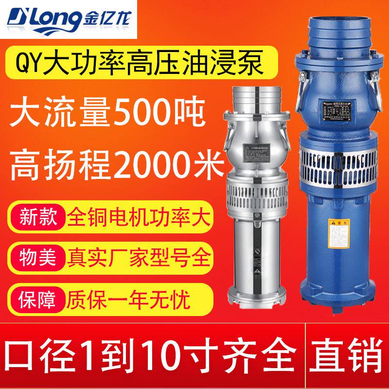 2油浸式潜水泵大流量排洪抗旱灌溉泵抽水机