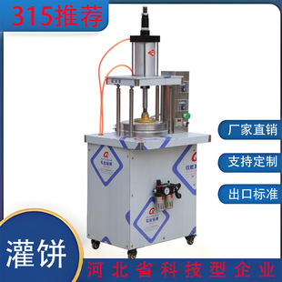 小型商用半自动鸡蛋灌饼压饼机饼坯制作机器小吃创业方形21X27圆