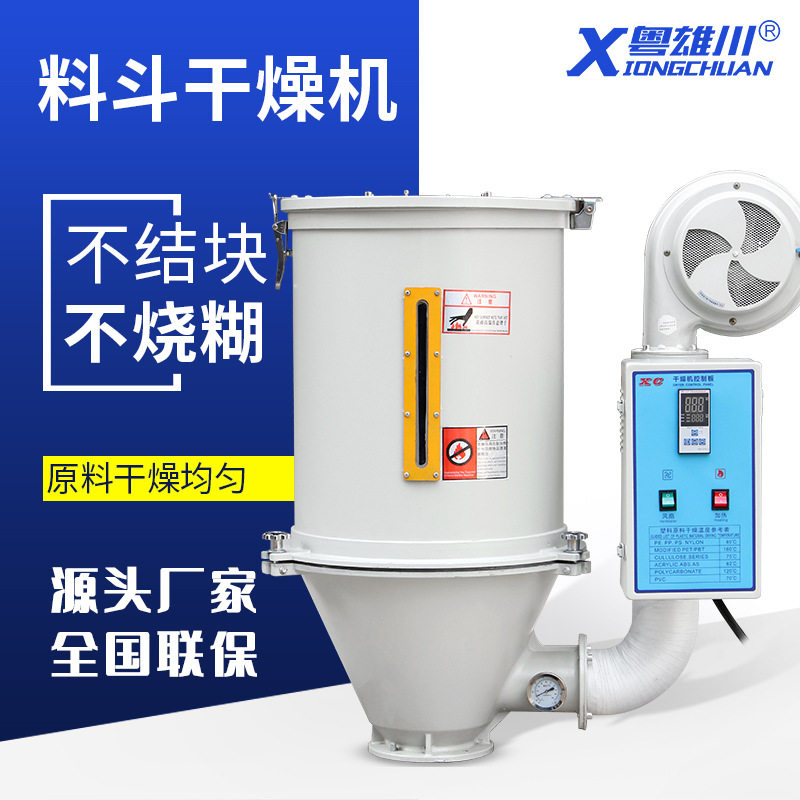 塑料干燥机注塑机专用颗粒烘干节能设备加热除湿一体料斗干燥机,机械设备,其他机械设备,淘宝优惠券,粉丝福利购,淘宝优惠卷