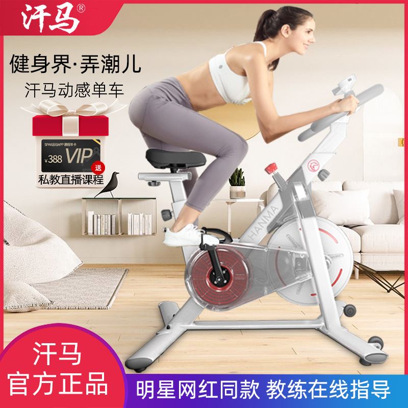 汗马动感单车家用运动健身房器材室内磁控健身车超静音
