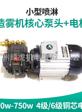 绿虎370w造雾机6级380V750w高压加湿器四级工业雾化电机泵头全铜