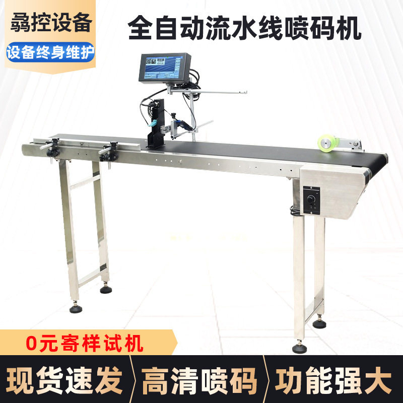 厂家供应全自动流水线喷码机纸箱食品包装盒纸盒条码喷码机小型,机械设备,其他机械设备,淘宝优惠券,粉丝福利购,淘宝优惠卷