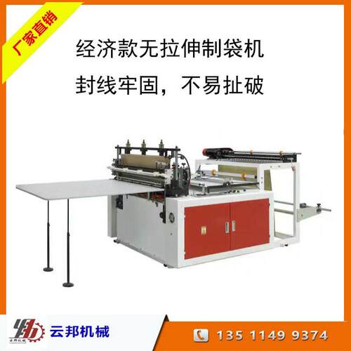 厂家供应FQW-1200全自动速无拉伸制袋机黑色垃圾袋专制袋机