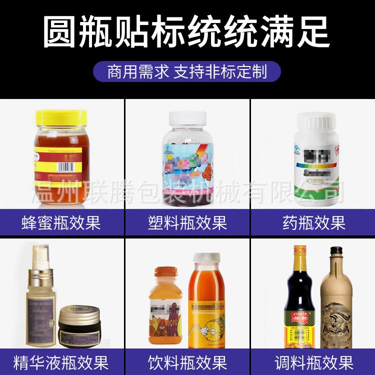 联腾牌升级款LT50S半自动圆瓶贴标机不干胶贴标标签机