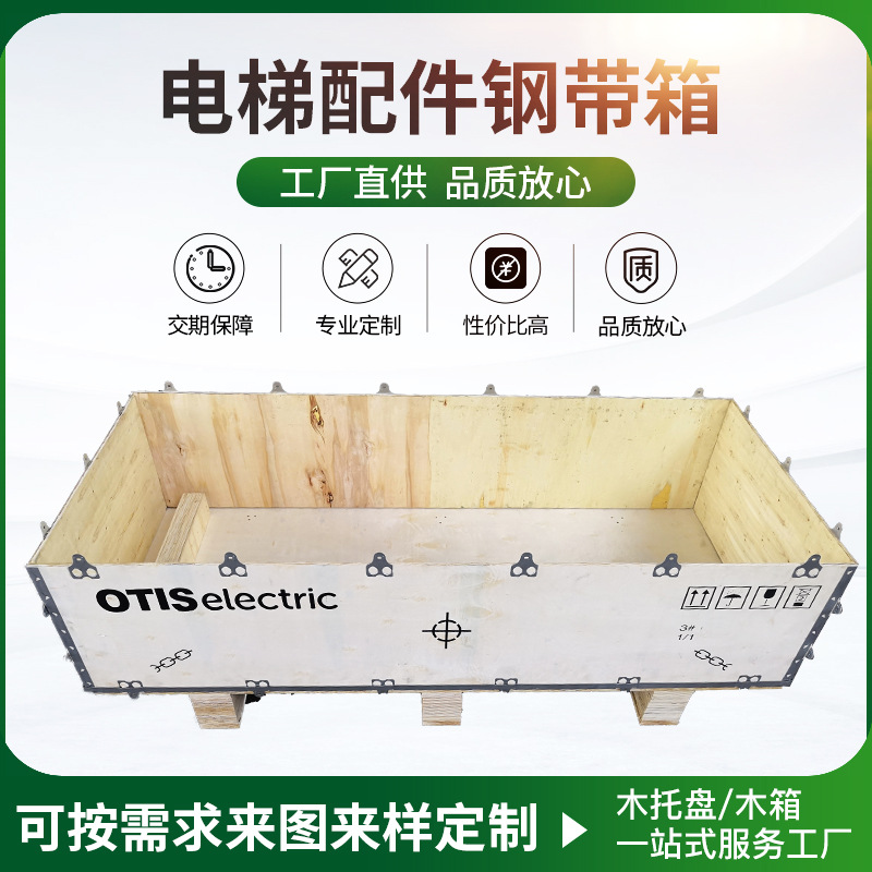 江浙沪电梯专用钢边箱 电梯配件汽车配件包装用钢带包装箱