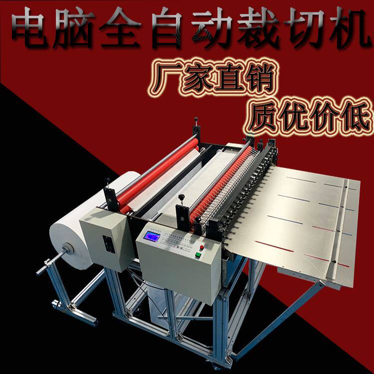 现货电脑全自动印花布切布机印花布纵横裁切机印花布块速裁布机