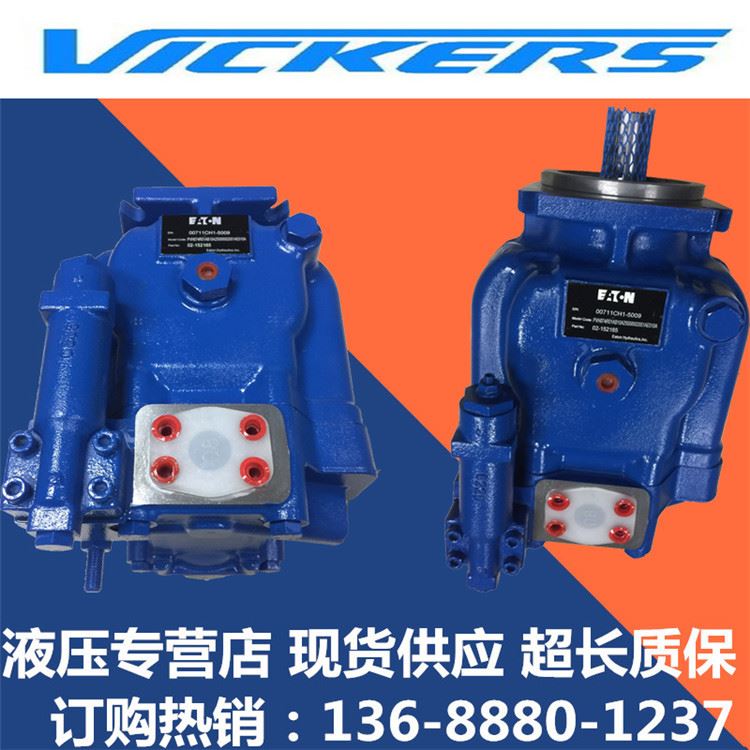 厂家供应变量柱塞泵 PVH57/PVH74/PVH98/PVH131/PVH141威格士油泵