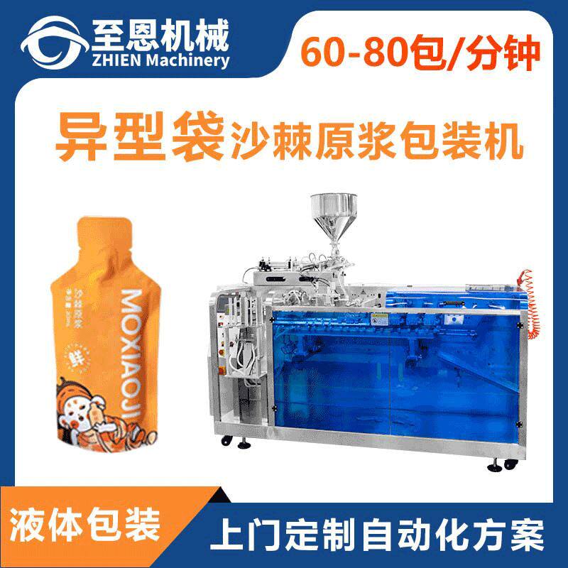 沙棘枸杞原浆灌装机全自动双头水平给袋机液体饮品手撕果汁包装机