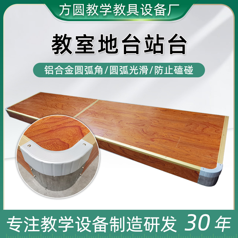 教室讲台地台学校地台站台教学地台铝合金圆弧角站台教室讲台地台