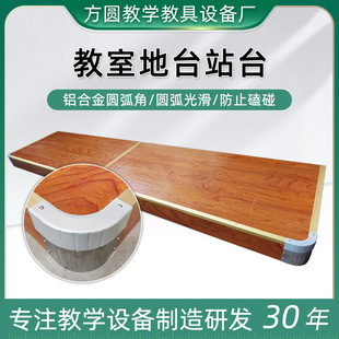 教室讲台地台学校地台站台教学地台铝合金圆弧角站台教室讲台地台