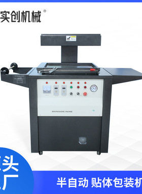 TB390半自动贴体包装机 五金零件电子元件元器件防静电抗氧化贴膜