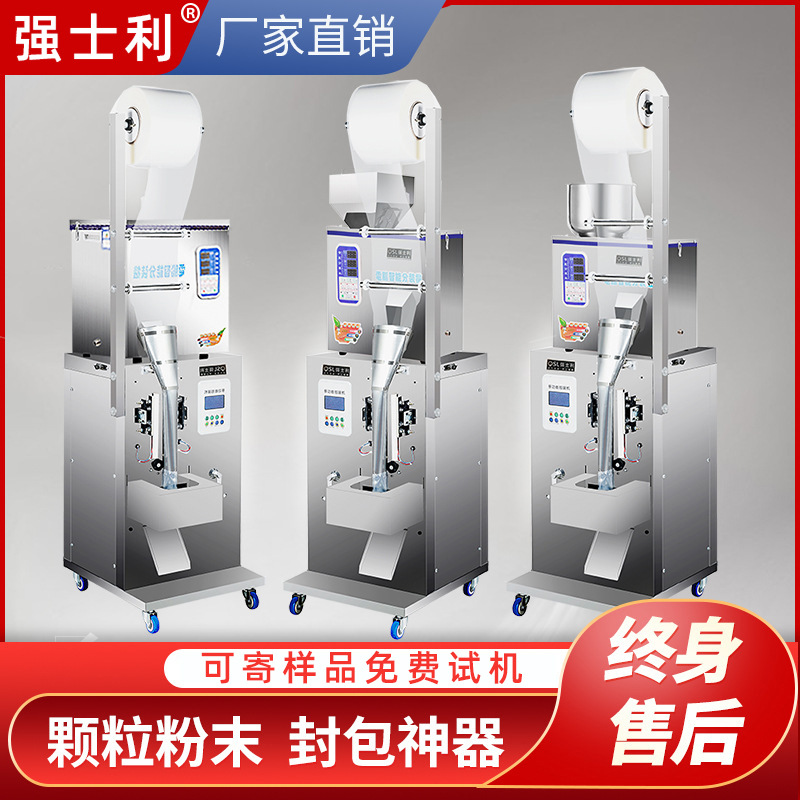 全自动包装机颗粒粉末狗粮咖啡袋泡茶大米红枣瓜子螺丝定量称重机