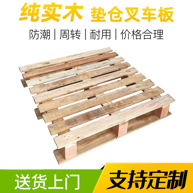 木托盘定 做实木卡板L熏蒸木质栈地台板物流垫仓板货架木制叉车板