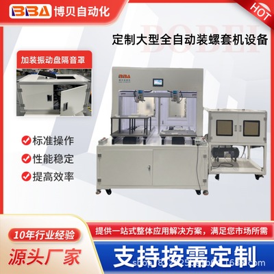 博贝自动装钢丝螺套组装机依牙套量身设计双头牙规快速高效又精准