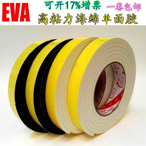 强粘力单面海绵胶带EVA黑色泡棉防震防撞密封条加厚5-8-10MM*10卷