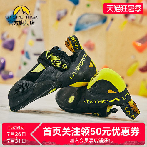 lasportiva拉思珀蒂theory攀岩鞋