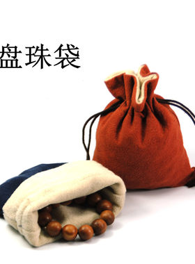 文玩福袋把玩抛光全棉布袋子