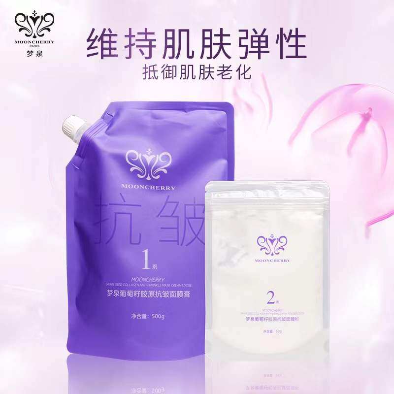梦泉葡萄籽胶原抗皱面膜膏软膜粉补水保湿抗衰