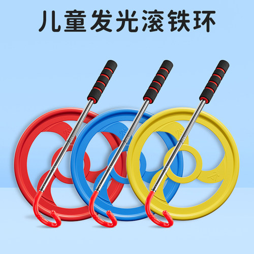 儿童铁环滚铁圈小学生幼儿园推扁环圈大号成人怀旧玩具运动风火轮
