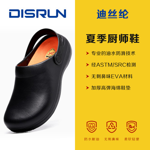 DISRUN防滑鞋休闲透气夏季厨师鞋