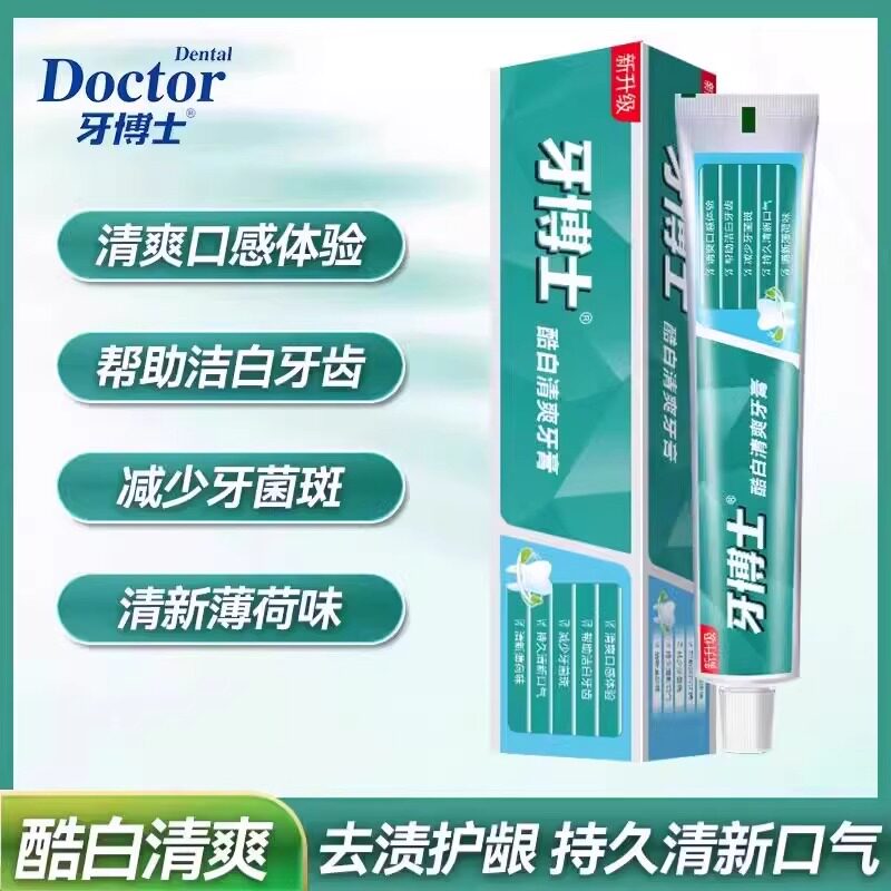 正品牙博士酷白清爽牙膏缓减牙菌斑牙结石薄荷味清新口气洁白牙齿