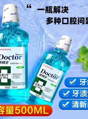 牙博士牙周护理漱口水加配疗术后