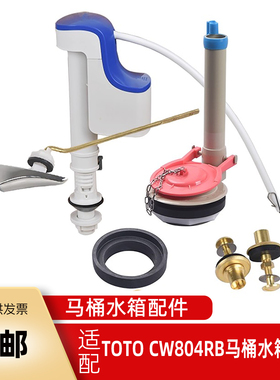 马桶水箱配件适用于TOTO SW804RB坐便器进水阀排水阀扳手水件零件