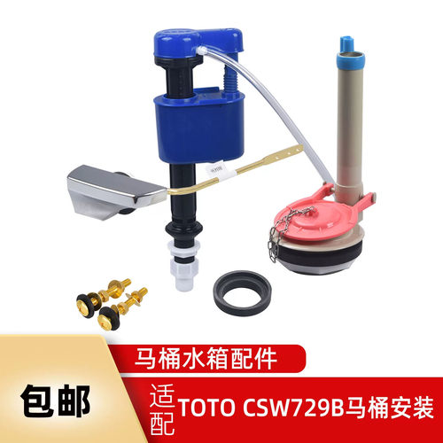 骏帝世家TOTO马桶水箱配件进水阀