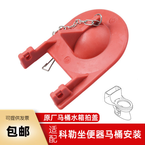 骏帝世家科勒马桶配件橡胶拍盖